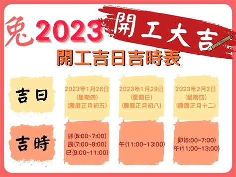 2023開業吉日吉時|2023年開光吉日,2023年中國日曆/農曆